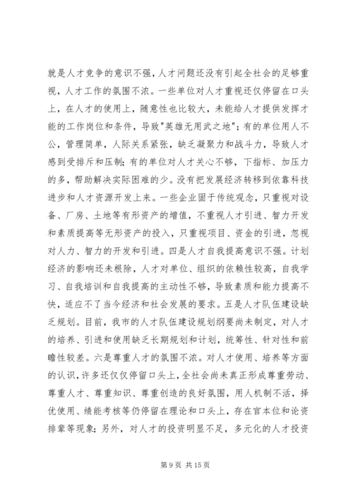 人才队伍建设现状分析及对策研究.docx