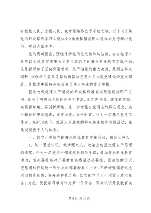 在全党开展党的群众路线教育活动心得体会.docx