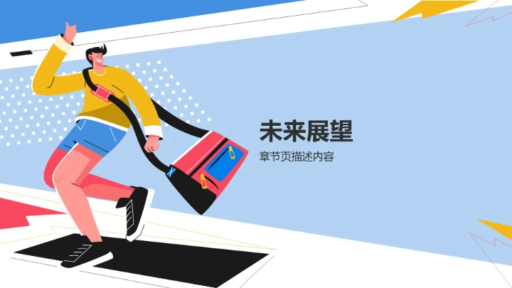 学生会竞选PPT模板