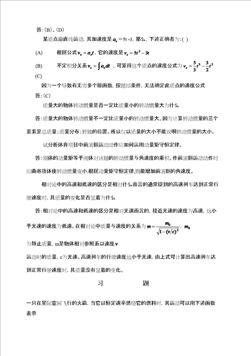 大学物理教程第章答案张文杰等主编农业大学出版社