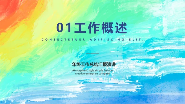 莫兰迪年终工作总结汇报演讲动态PPT