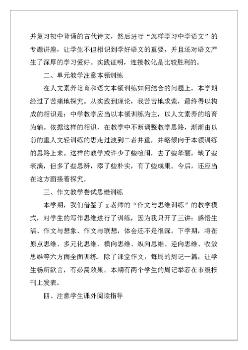 2022年教师实习心得体会六百字范文