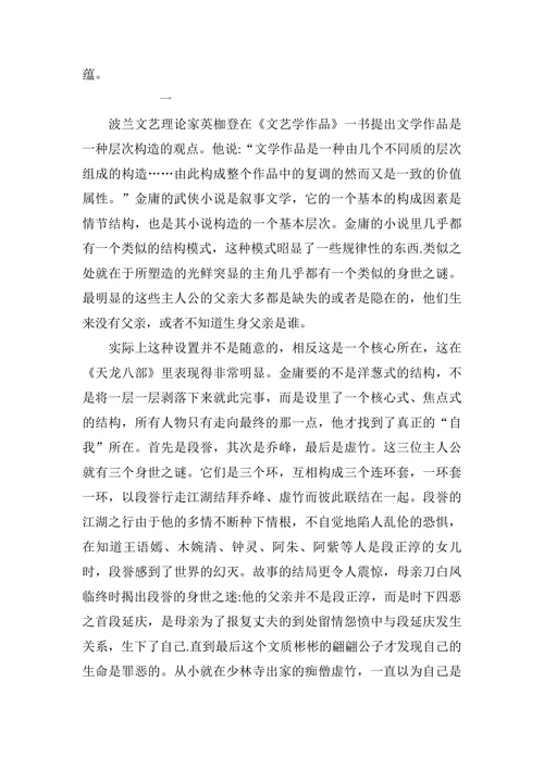 缺失或隐在的父亲— 浅析金庸笔下的父亲形象