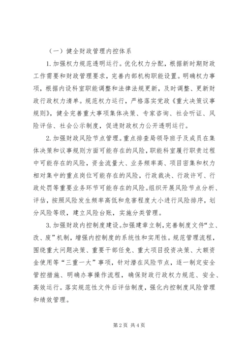 财政局社会信用体系建设方案.docx