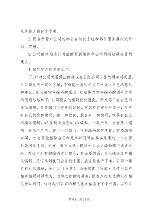 第一篇：XX年度公司企业个人工作计划XX年度公司企业个人工作计划.docx