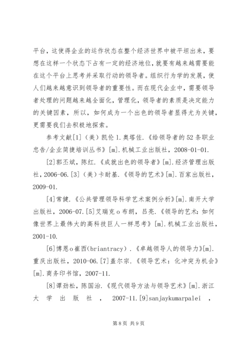 如何成为一个优秀管理者培训心得 (4).docx