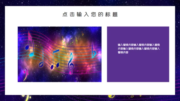商业音乐节路演宣传通用PPT模板