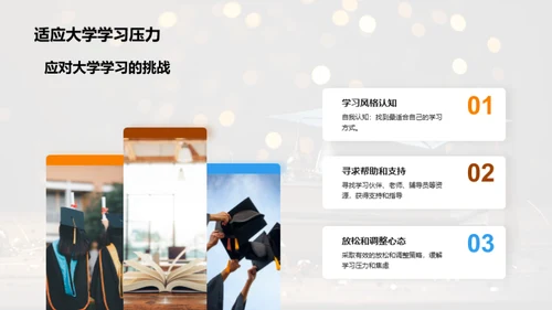 大学生活学习指南