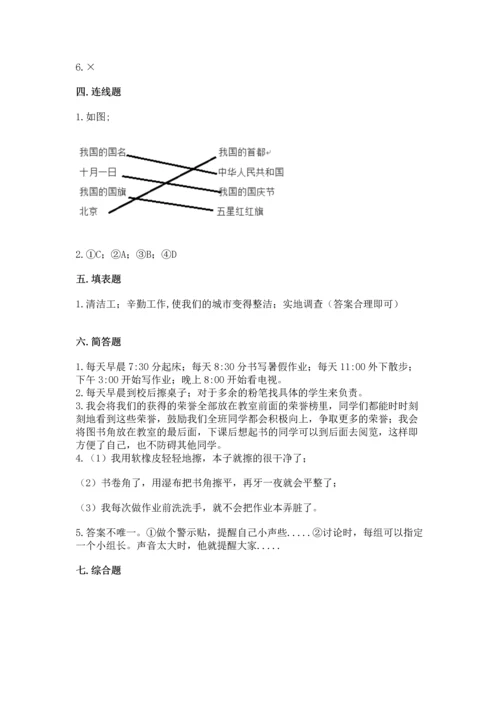 新部编版小学二年级上册道德与法治期末测试卷（能力提升）.docx