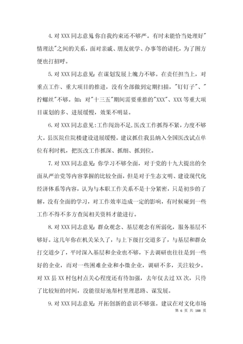 组织生活会批评意见清单范文(精选15篇).docx