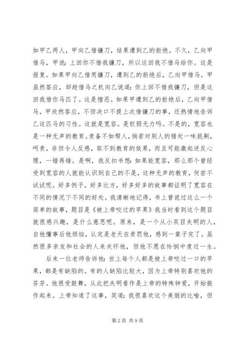 第一篇：《学会宽容》读后感.docx