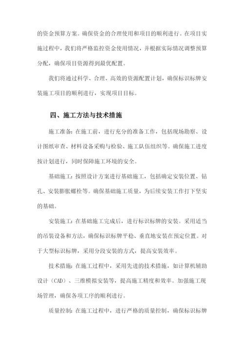 标识标牌安装施工组织设计方案.docx