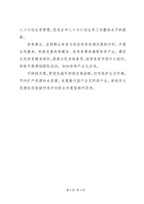 大力发展科技教育，协调发展各项社会事业 (2).docx