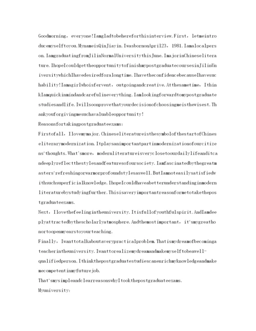 精编考研复试英语自我介绍参考范文3篇.docx