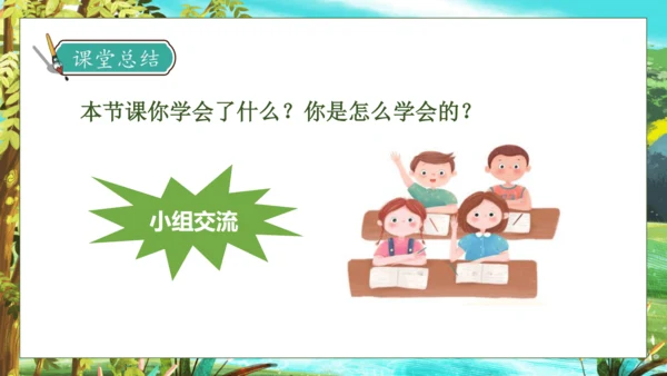 【核心素养】部编版语文三年级下册-8. 池子与河流（课件）