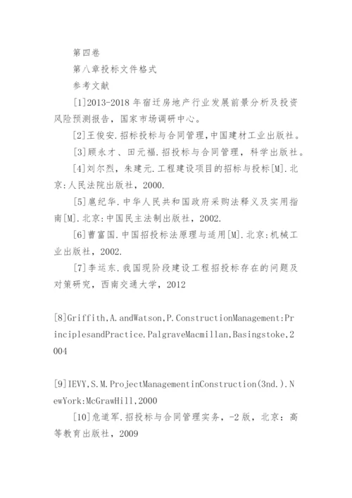 工程造价毕业论文设计开题报告.docx