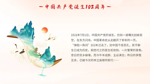 国潮山水祥云城市建筑高铁心怀党恩让生命闪光71演讲PPT模板建党节