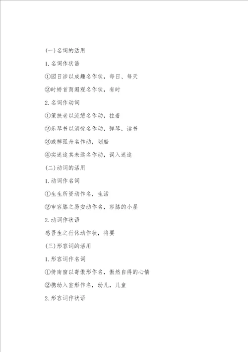 归去来兮辞知识点归纳