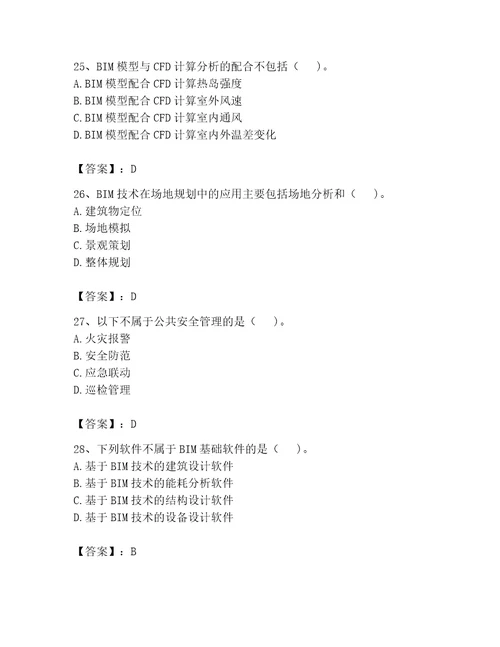 2023年BIM工程师考试题库精品易错题