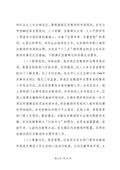 宗教工作调研报告（共5篇）.docx