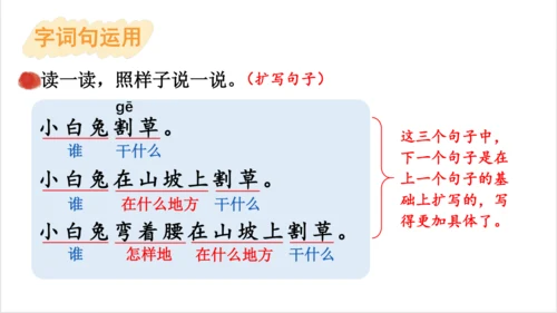 统编版一年级语文下册同步精品课堂系列《语文园地六》（教学课件）