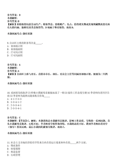 2021年11月安徽铜陵学院外国语学院语音室保洁员公开招聘模拟题含答案附详解第67期