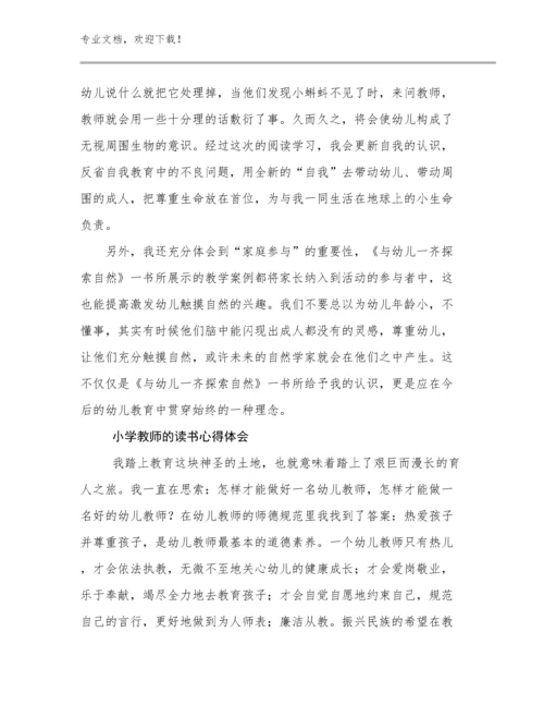 最新小学教师的读书心得体会优选例文7篇汇编.docx