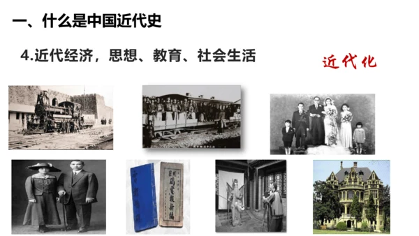 八年级历史上册开学第一课【导言课】-【史料教与学】八年级历史上册同步精品课件（统编版）