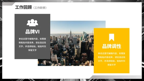 实景商务职级晋升竞聘总结汇报PPT模板