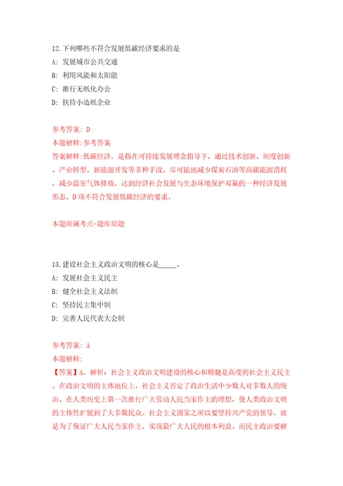 江苏宿迁宿城区事业单位公开招聘53人模拟考试练习卷和答案解析6