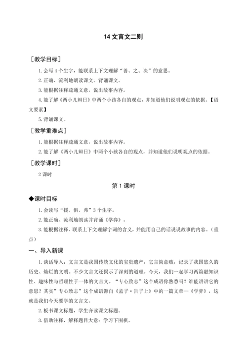 统编版五下4 梅花魂（教案含反思）