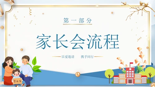 蓝色插画家长会邀请函卡通金色边框圆家长学生花草树枝鸟期末家长会