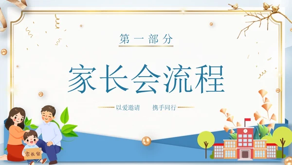 蓝色插画家长会邀请函卡通金色边框圆家长学生花草树枝鸟期末家长会