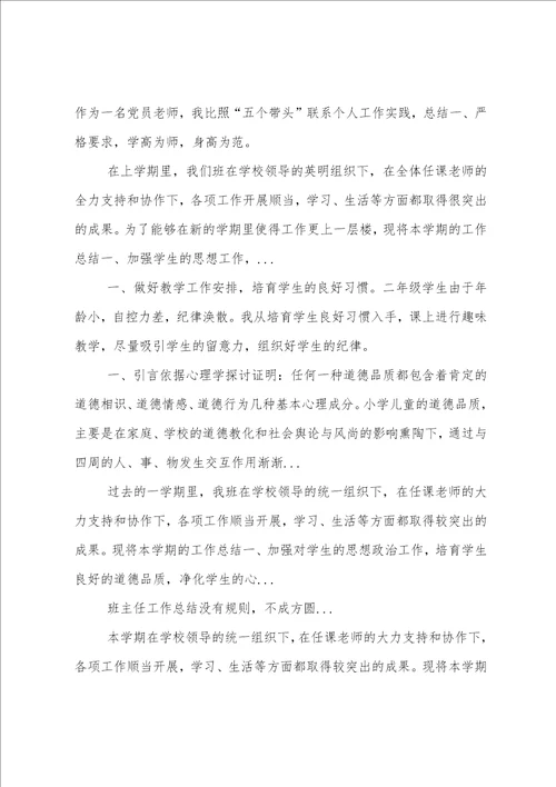 副班主任个人总结4篇范文