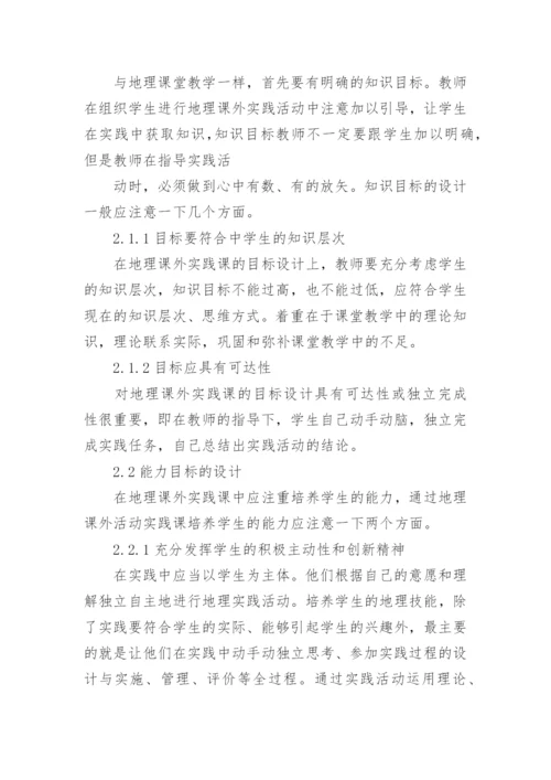 地理教育教学论文.docx