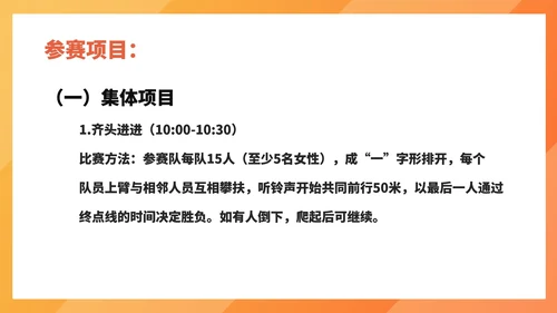 黄色插画风公司运动会团建企划PPT模板