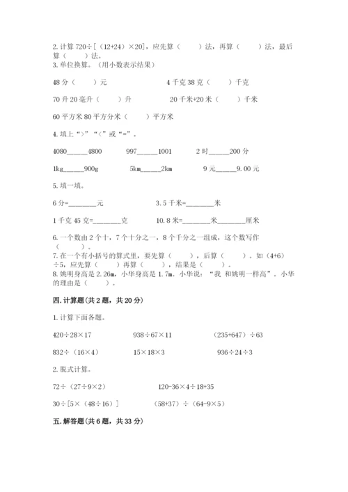 人教版小学四年级下册数学期中测试卷精品（巩固）.docx