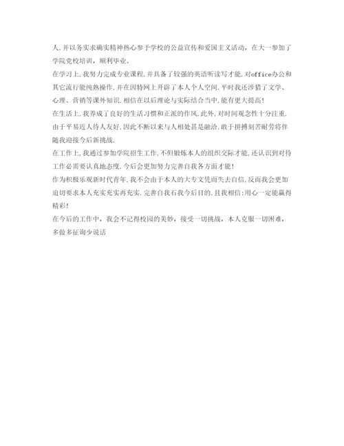 精编本科毕业生自我鉴定参考范本.docx