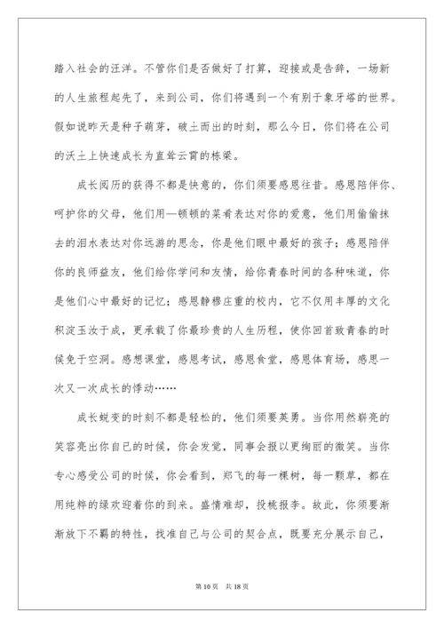 领导在新员工入职大会的讲话稿.docx