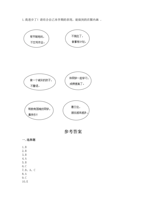 部编版二年级上册道德与法治期中测试卷含答案【满分必刷】.docx