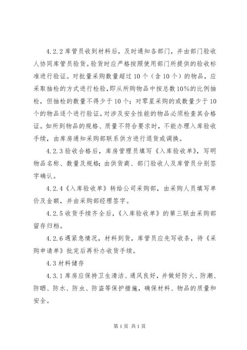 库房管理制度与规定 (5).docx