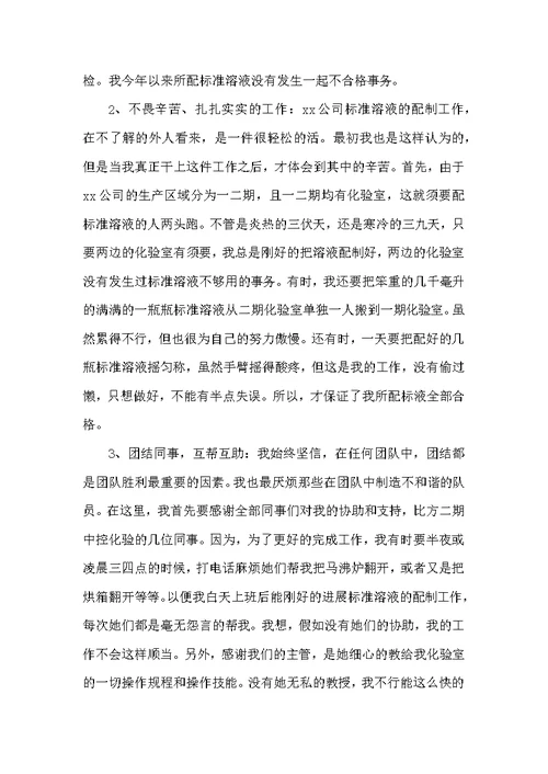 个人年终总结范文