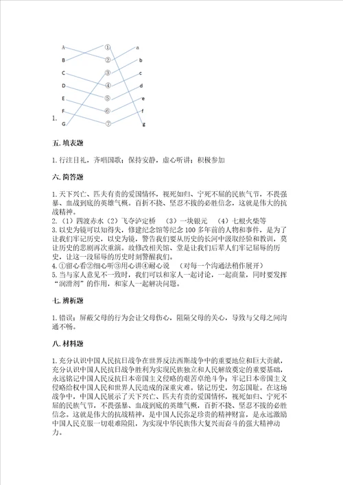 部编版五年级下册道德与法治期末检测卷附参考答案巩固