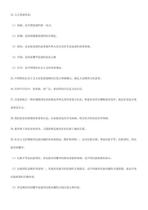 2023年考研政治知识点总结.docx