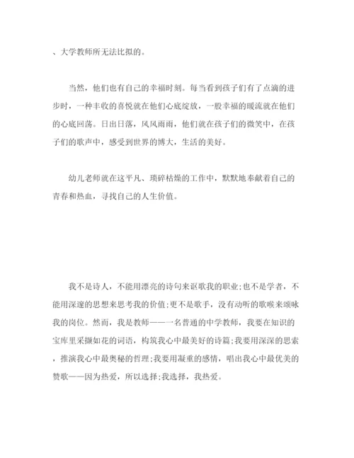 精编之幼儿老师师德演讲稿范文.docx