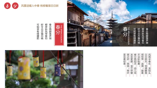 新中式春分神奈良PPT模板