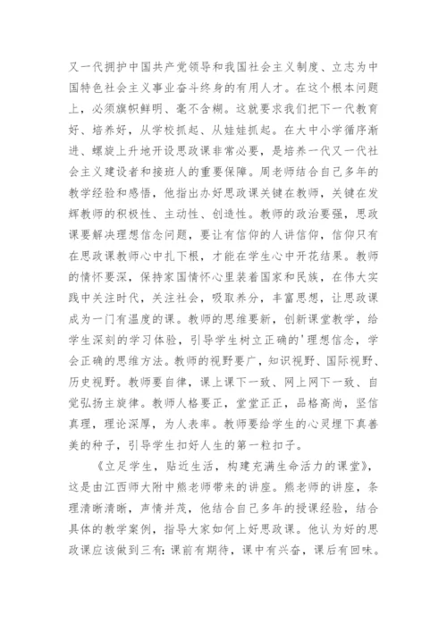 思政课教师培训心得体会范文（12篇）.docx