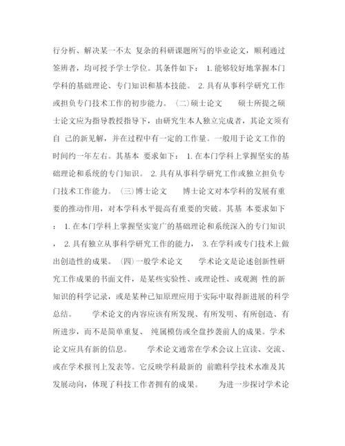 精编之实用学术论文写作.docx