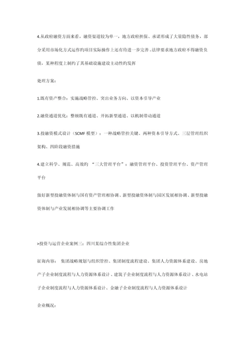 企业管理解决方案.docx