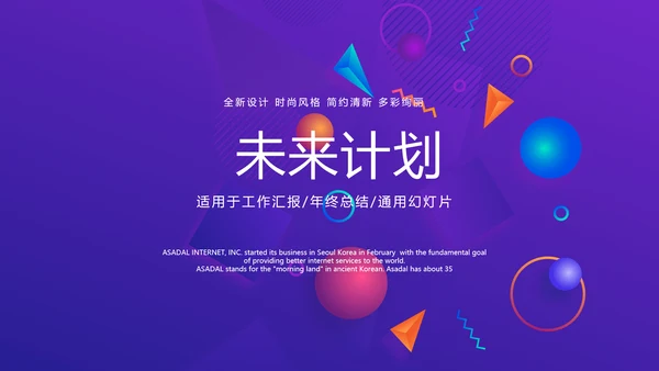 紫色公司产品介绍宣传通用PPT动态模板